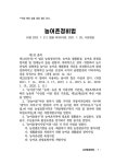 농어촌정비법 | 대한민국 법령시리즈 373 | 해광 편집부 엮음 | 알라딘 농어촌정비법 | 대한민국 법령시리즈 373 | 해광 편집부 엮음