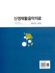 신경재활음악치료 : 알라딘