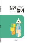 알라딘: 월간 놀이 COMMENCER 2022.10 월간 놀이 COMMENCER 2022.10