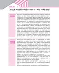 2023 박문각 주택관리사 기본서 1차 공동주택시설개론 : 알라딘