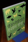 [중고] 생물다양성은 우리의 생명 | 알라딘 [중고] 생물다양성은 우리의 생명