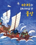 [전자책] 아지와 왜나라로 간 불상 | 허은실 | 알라딘 아지와 왜나라로 간 불상 | 허은실
