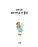 아지와 왜나라로 간 불상 | 첫역사그림책 5 | 허은실 | 알라딘 아지와 왜나라로 간 불상 | 첫역사그림책 5 | 허은실