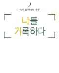 나를 기록하다 : 알라딘