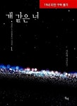 알라딘: [중고] 개 같은 너 1 ~ 2권 [중고] 개 같은 너 1 ~ 2권 