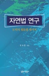 알라딘: 자연법 연구 자연법 연구