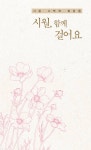 알라딘: [전자책] 시월, 함께 걸어요 [전자책] 시월, 함께 걸어요