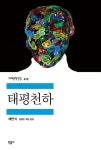 [전자책] 태평천하 | 채만식 | 알라딘 태평천하 | 채만식