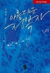 알라딘: [중고] 아름다운 정복자 [중고] 아름다운 정복자