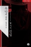 알라딘: [중고] 욕망에 관한 몇 가지 진실 [중고] 욕망에 관한 몇 가지 진실