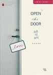 [중고] 오픈 더 도어 | 조은조 | 알라딘 [중고] 오픈 더 도어  | 조은조