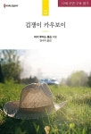 알라딘: [중고] 겁쟁이 카우보이 [중고] 겁쟁이 카우보이 