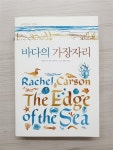 알라딘: [중고] 바다의 가장자리 [중고] 바다의 가장자리