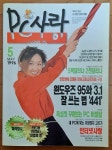 [중고] 월간 PC사랑 1996년 5월호 컴퓨터생활 1996년 상급 | 컴퓨터생활 | 알라딘 [중고] 월간 PC사랑 1996년 5월호 컴퓨터생활 1996년 상급... 