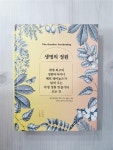 알라딘: [중고] 생명의 정원 [중고] 생명의 정원