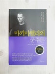 [중고] 마키아밸리의 군주론 : 알라딘