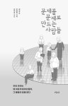 문제를 문제로 만드는 사람들 : 알라딘