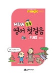 New 초등 영어 첫걸음 Plus | 영어의 기초를 다져주는 Magic | Lina.이동호 | 알라딘 New 초등 영어 첫걸음 Plus | 영어의 기초를... 
