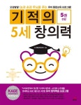 기적의 5세 창의력 5 : 건강 | 기적의 5세 창의력 5 | CJ에듀케이션즈 | 알라딘 기적의 5세 창의력 5 : 건강 | 기적의 5세 창의력 5... 