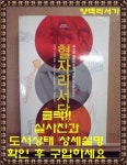 [중고] 혈자리 서당 | 알라딘 [중고] 혈자리 서당