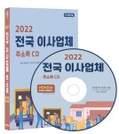 [CD] 2022 전국 이사업체 주소록 - CD-ROM 1장 : 알라딘
