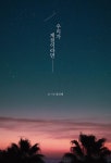 [전자책] 우리가 계절이라면 | 윤인혜 | 알라딘 우리가 계절이라면 | 윤인혜