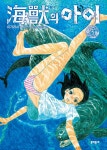 海獸의 아이-애니북스 : 알라딘