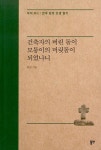 건축자의 버린 돌이 모퉁이의 머릿돌이 되었나니 : 알라딘