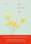 당신, 지금 그대로 좋다 : 알라딘