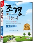 알라딘: 2015 조경기능사 기출문제해설 2015 조경기능사 기출문제해설