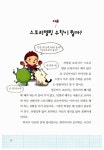 수학발표왕을 만드는 슈퍼수학 2 | 수학발표왕을 만드는 슈퍼수학 2 | 이경희 | 알라딘 수학발표왕을 만드는 슈퍼수학 2 | 수학발표왕을 만드는... 