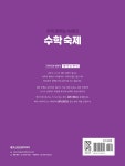 수학숙제 중 2-1 (2025년용) : 알라딘