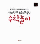 알라딘: [중고] 창의 탄탄 스토리텔링 수학놀이 [중고] 창의 탄탄 스토리텔링 수학놀이