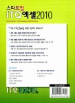 [중고] 스타트업 ITQ 엑셀 2010 | 알라딘 [중고] 스타트업 ITQ 엑셀 2010
