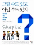 알라딘: [중고] 그럴 수도 있고, 아닐 수도 있지 [중고] 그럴 수도 있고, 아닐 수도 있지