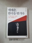 알라딘: [중고] 매매춘, 한국을 벗기다 [중고] 매매춘, 한국을 벗기다