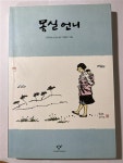 알라딘: [중고] 몽실 언니 [중고] 몽실 언니
