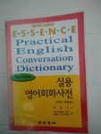 [중고] 엣센스 실용 영어회화 사전 : 알라딘