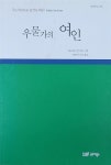 알라딘: [중고] 우물가의 여인 [중고] 우물가의 여인