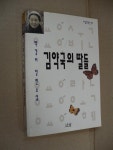 알라딘: [중고] 김약국의 딸들 [중고] 김약국의 딸들