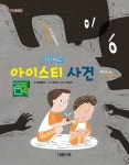 안심 초등학교 2 : 아이스티 사건 | 마음챙김 | 천펑웨이 | 알라딘 안심 초등학교 2 : 아이스티 사건 | 마음챙김  | 천펑웨이
