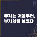 부자의 자세 | 제이원 | 알라딘 부자의 자세 | 제이원