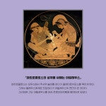 그리스 신화 | 인문학 클래식 5 | 아폴로도로스 | 알라딘 그리스 신화 | 인문학 클래식 5 | 아폴로도로스