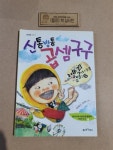 알라딘: [중고] 신통방통 곱셈구구 [중고] 신통방통 곱셈구구