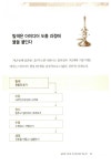 알라딘: [중고] 아이디어의 발견 [중고] 아이디어의 발견