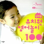 [중고] 엄마랑 유치원 영어놀이 100 : 알라딘