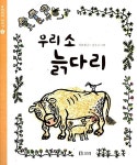알라딘: 우리 소 늙다리 우리 소 늙다리