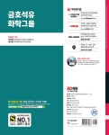 알라딘: 2023 최신판 금호석유화학그룹 최신기출유형 + 모의고사 3회 + 무료금호특강 2023 최신판 금호석유화학그룹 최신기출유형 + 모의고사... 