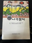 알라딘: [중고] 나주문학 이천팔년 제20호 [중고] 나주문학 이천팔년 제20호