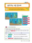 영재스쿨 코딩 놀이 : 엔트리 2.X 3 : 알라딘